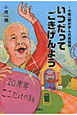 いつだってごきげんよう〜小堺一機が学んだ会話術〜