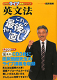 英文法　これが最後のやり直し！　ＤＨＣライブ講義シリーズ　ＣＤ付