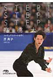 STEP!STEP!STEP! 高橋大輔 フィギュアスケートを行く STEP!STEP!STEP! 高橋大輔 フィギュアスケートを行く
