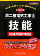 第二種　電気工事士　技能　候補問題の解説　２０１１
