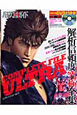 ぱちんこ CR北斗の拳 百裂COMPLETE FILE ULTRA DVD付 ぱちんこ CR北斗の拳 百裂COMPLETE FILE ULTRA DVD付