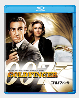 ００７／ゴールドフィンガー