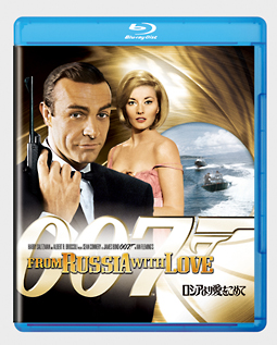 ００７／ロシアより愛をこめて