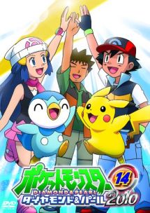 ポケットモンスター　ダイヤモンド・パール