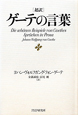 超訳・ゲーテの言葉