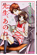 先生、あのね。（3）