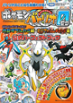 ポケモンバトリオゼロ 伝説&幻のポケモン大集合!炸裂ダブルわざ編・変幻フォルムチェンジ編 公式パーフェクトブック ポケモンバトリオゼロ 伝説&幻のポケモン大集合!炸裂ダブルわざ編・変幻フォルムチェンジ編 公式パーフェクトブック