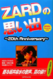 ZARDの思い出 ZARDの思い出
