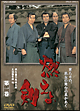 燃えよ剣　VOL．1