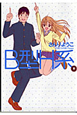B型H系（9）