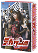 デカワンコ　DVD－BOX