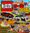 トミカ はって作る!シール図鑑 トミカ はって作る!シール図鑑