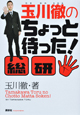 玉川徹のちょっと待った!総研 玉川徹のちょっと待った!総研