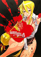 学園黙示録　HIGHSCHOOL　OF　THE　DEAD　FULL　COLOR　EDITION（4）