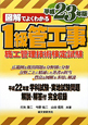1級 管工事施工管理技術 検定試験 平成23年 1級 管工事施工管理技術 検定試験 平成23年