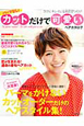 パーマなし!カットだけで可愛いヘアカタログ パーマなし!カットだけで可愛いヘアカタログ