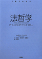 法哲学