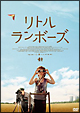リトル・ランボーズ