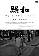照和　My　Little　Town　KAI　BAND