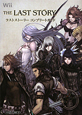 THE LAST STORY コンプリートガイド THE LAST STORY コンプリートガイド