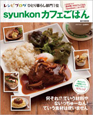 syunkonカフェごはん syunkonカフェごはん