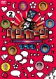 リンカーンＤＶＤ　２（レンタル）