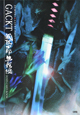 GACKT 眠狂四郎無頼控 POST CARD BOOK GACKT 眠狂四郎無頼控 POST CARD BOOK