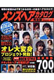 メンズヘアカタログ＜完全版＞　2011－2012