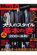 大人のスタイル基本の「き」＜完全保存版＞