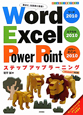 Ｗｏｒｄ２０１０　Ｅｘｃｅｌ２０１０　ＰｏｗｅｒＰｏｉｎｔ２０１０　ステップアップラーニング