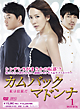 カムバック マドンナ〜私は伝説だ DVD-BOX1 カムバック マドンナ〜私は伝説だ DVD-BOX1