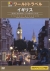 ���ԃ��[���h�g���x���K�C�h �C�M���X[MEBA-3002][DVD]