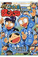忍たま乱太郎＜コミック版＞　忍術学園全員出動！の段