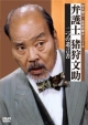 弁護士　猪狩文助　「二つの遺言書」