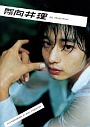 月刊MEN 向井理 月刊MEN 向井理