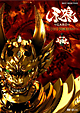 牙狼＜GARO＞〜RED　REQUIEM〜