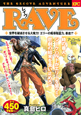 RAVE 世界を破滅させる大魔力!エリーの魔導精霊力、暴走!? アンコール刊行 RAVE 世界を破滅させる大魔力!エリーの魔導精霊力、暴走!? アンコール刊行