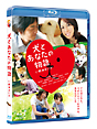 犬とあなたの物語　いぬのえいが