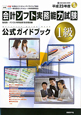 会計ソフト実務能力試験 1級 公式ガイドブック 平成23年 会計ソフト実務能力試験 1級 公式ガイドブック 平成23年