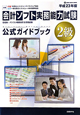 会計ソフト実務能力試験 2級 公式ガイドブック 平成23年 会計ソフト実務能力試験 2級 公式ガイドブック 平成23年