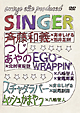 ＳＩＮＧＥＲ５