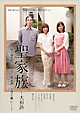 聖家族～大和路
