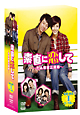 素直に恋して〜たんぽぽ三姉妹〜　DVD－BOXI