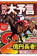 競馬大予言 2011春 GI佳境号 競馬大予言 2011春 GI佳境号