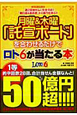 月曜&木曜「託宣ボード」を合わせるだけで ロト6が当たる本 月曜&木曜「託宣ボード」を合わせるだけで ロト6が当たる本