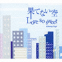 果てない空／Love　so　sweet