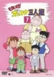 それいけ！ズッコケ三人組