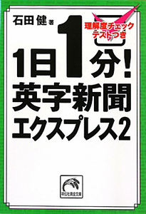 ECナビ - 祥伝社 1日1分!英字新聞〈vol.4〉 (祥伝社黄金文庫) 総合比較