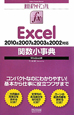 Excel　関数小事典＜Windows版＞