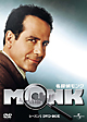 名探偵MONK　シーズン1　DVD－BOX